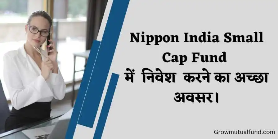 Nippon India Small Cap Fund Direct Growth Review : भारत के No.1 भरोसेमंद म्यूचूअल फंड