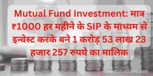 Mutual Fund Investment: मात्र ₹1000 महीने में इन्वेस्ट करके बने करोड़पति